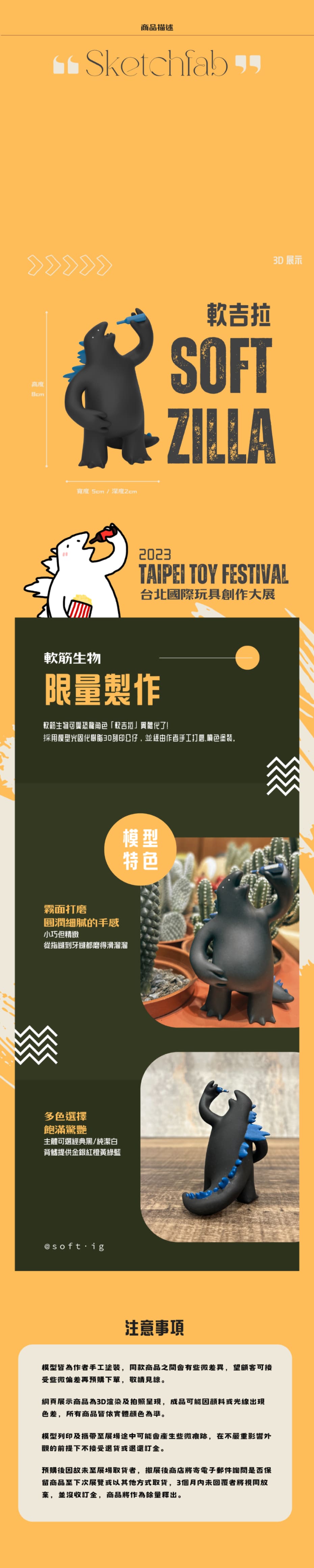 軟吉拉公仔商品介紹